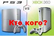 Консоль Xbox 360 побила продажи игровой приставки PS3