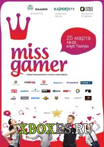 Объявлен конкурс на лучшую геймершу России