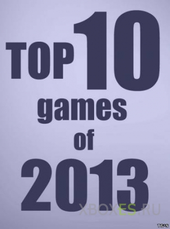 ТОП-10 самых продаваемых игр 2013 года
