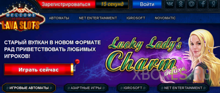 Азартные игры lavaslotscasino - старый Вулкан в новом формате