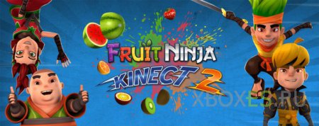Озвучена дата релиза Fruit Ninja Kinect 2