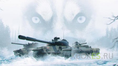 В World of Tanks: Xbox 360 Edition прибудет Волчья стая