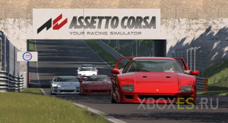 Автосимулятор Assetto Corsa портируют на Xbox One и PS4