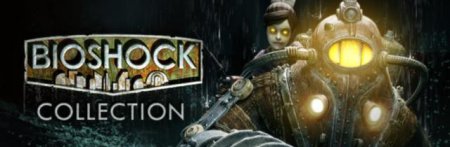 Bioshock Collection - фейк или жертва утечки