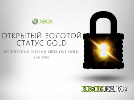 Microsoft приглашает на бесплатный уикенд в Xbox Live