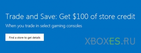 Новая акция Microsoft: $100 скидка на Xbox One