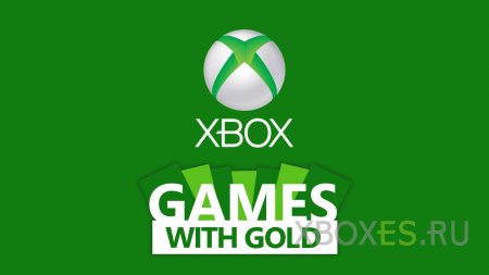 Объявлены бесплатные игры Xbox Live Gold в октябре
